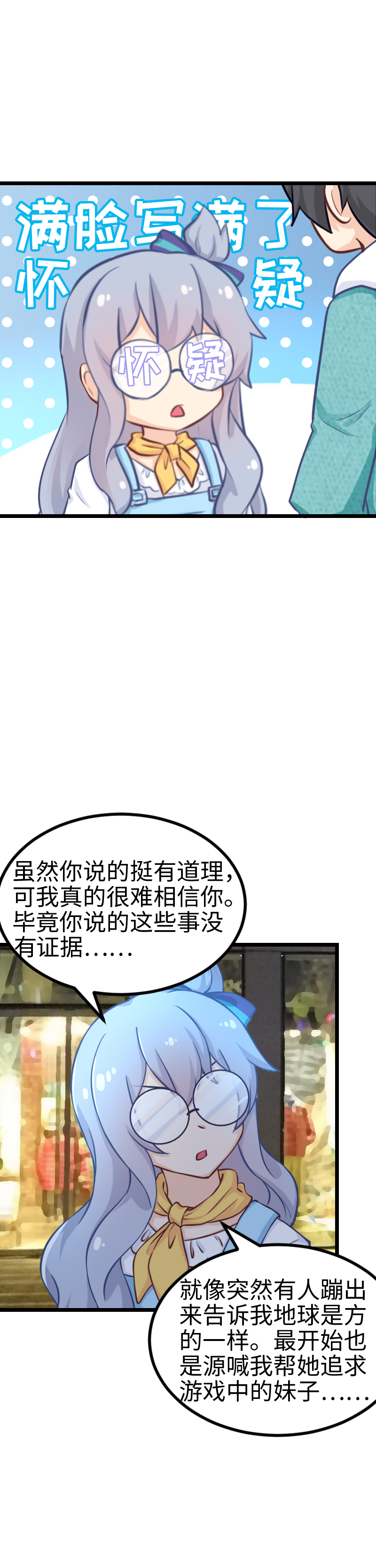 《恋爱吧！勇者小黄鱼》123.我才是GM 第18页