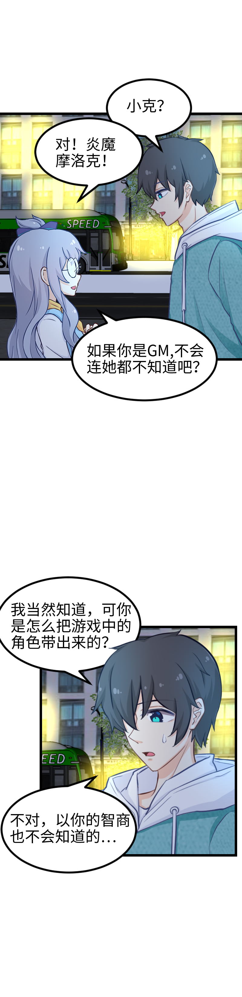《恋爱吧！勇者小黄鱼》123.我才是GM 第20页