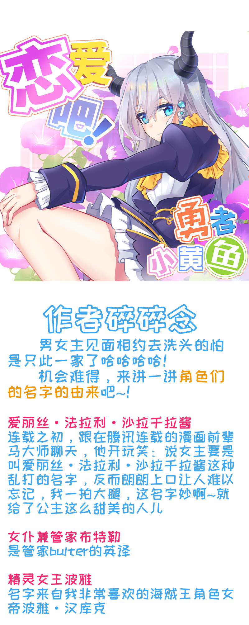 《恋爱吧！勇者小黄鱼》123.我才是GM 第23页