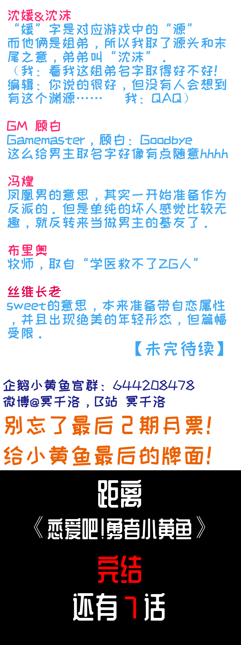 《恋爱吧！勇者小黄鱼》123.我才是GM 第24页