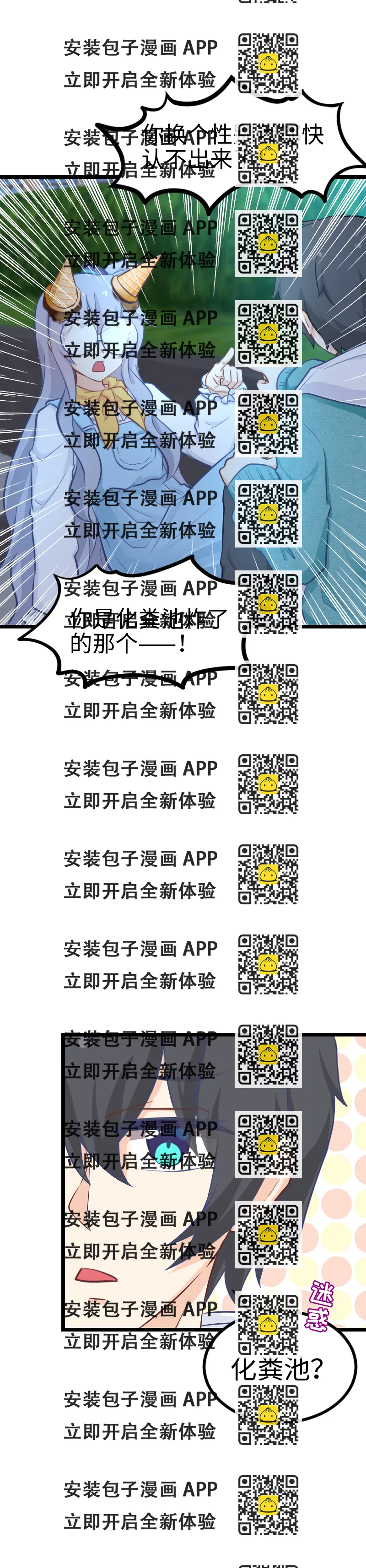 《恋爱吧！勇者小黄鱼》123.我才是GM 第2页