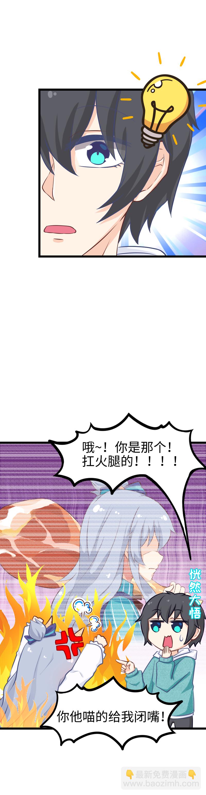 《恋爱吧！勇者小黄鱼》123.我才是GM 第3页