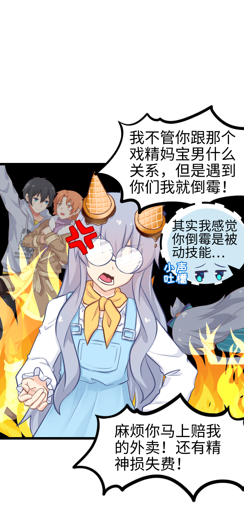 《恋爱吧！勇者小黄鱼》123.我才是GM 第4页