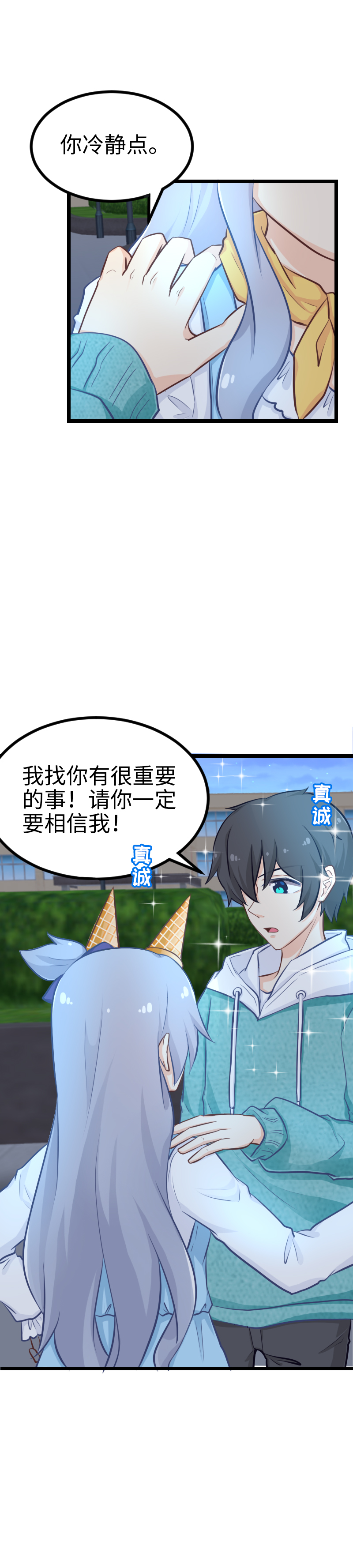 《恋爱吧！勇者小黄鱼》123.我才是GM 第5页