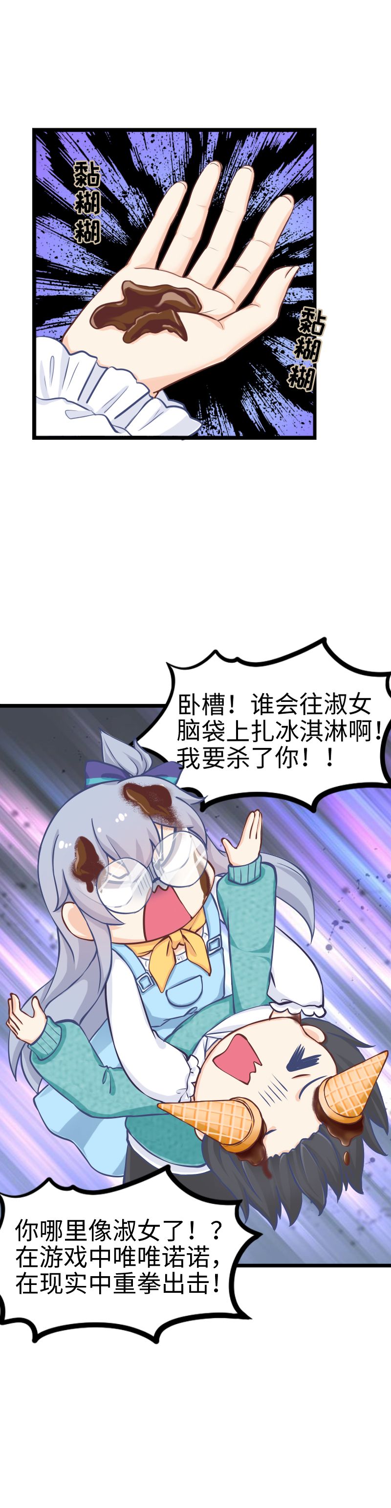 《恋爱吧！勇者小黄鱼》123.我才是GM 第8页