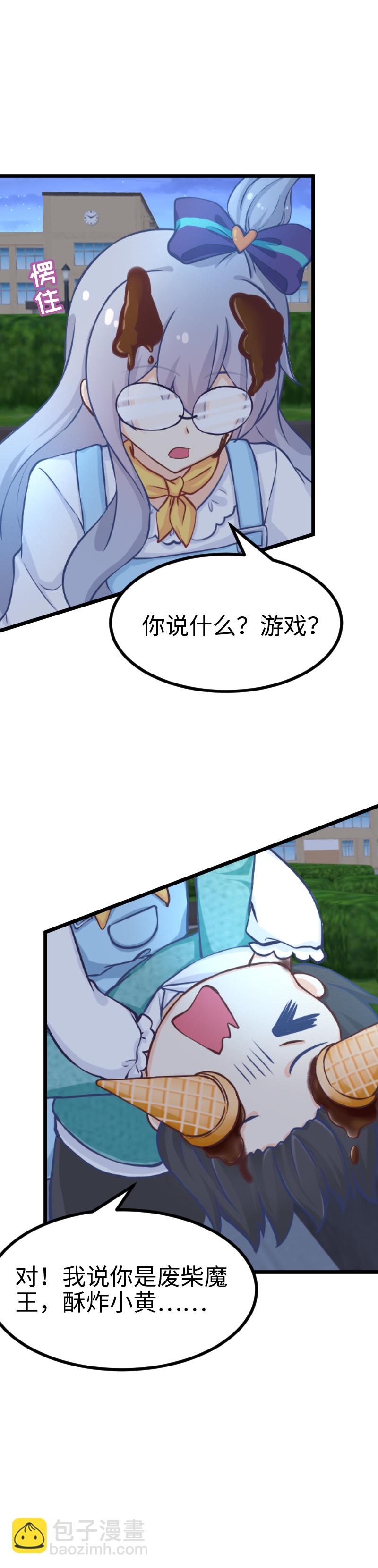 《恋爱吧！勇者小黄鱼》123.我才是GM 第9页