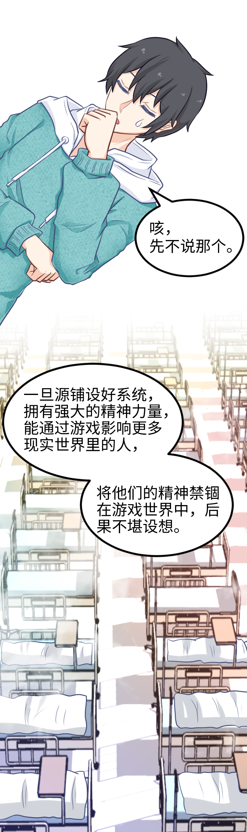 《恋爱吧！勇者小黄鱼》126.新世界 第11页