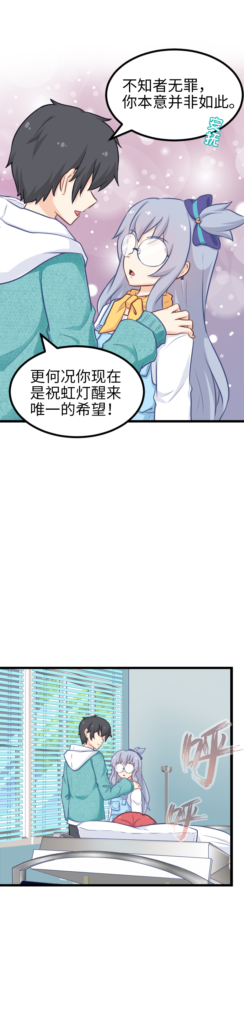 《恋爱吧！勇者小黄鱼》126.新世界 第14页