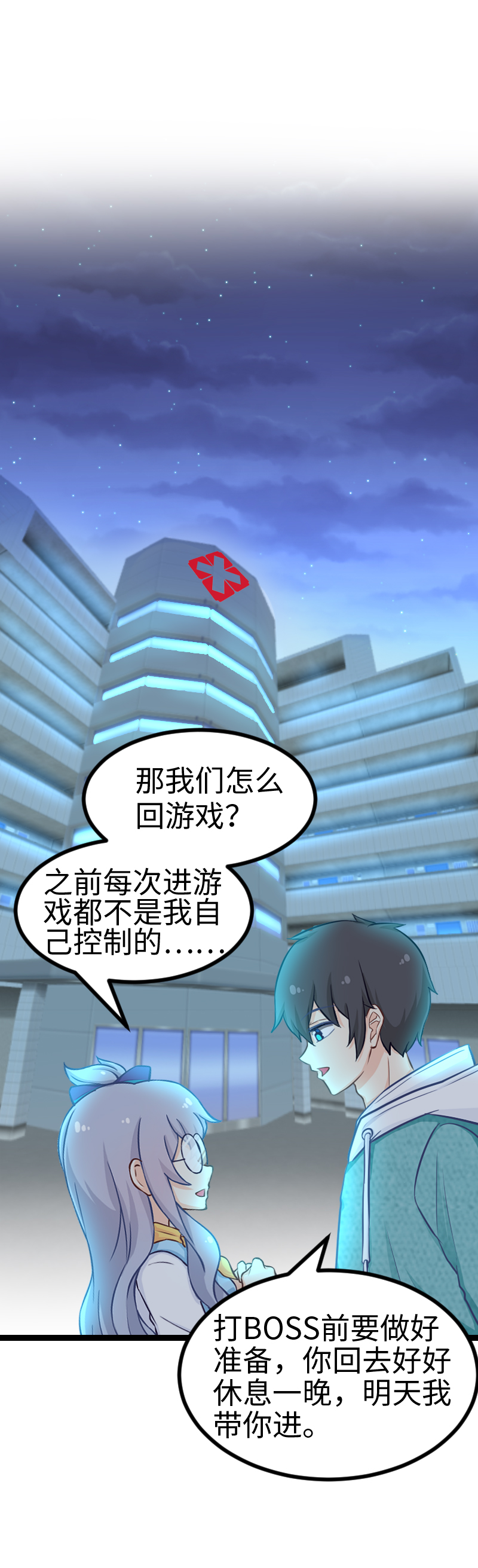 《恋爱吧！勇者小黄鱼》126.新世界 第16页