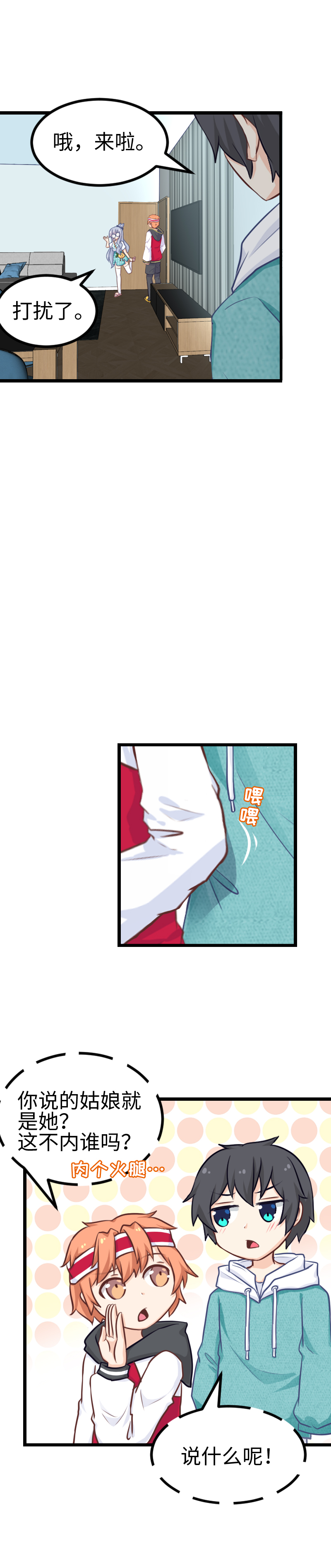 《恋爱吧！勇者小黄鱼》126.新世界 第20页