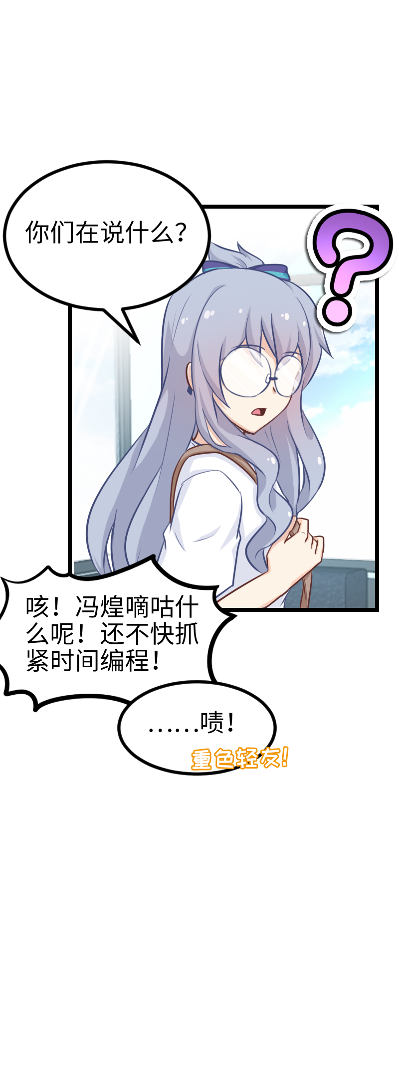 《恋爱吧！勇者小黄鱼》126.新世界 第21页