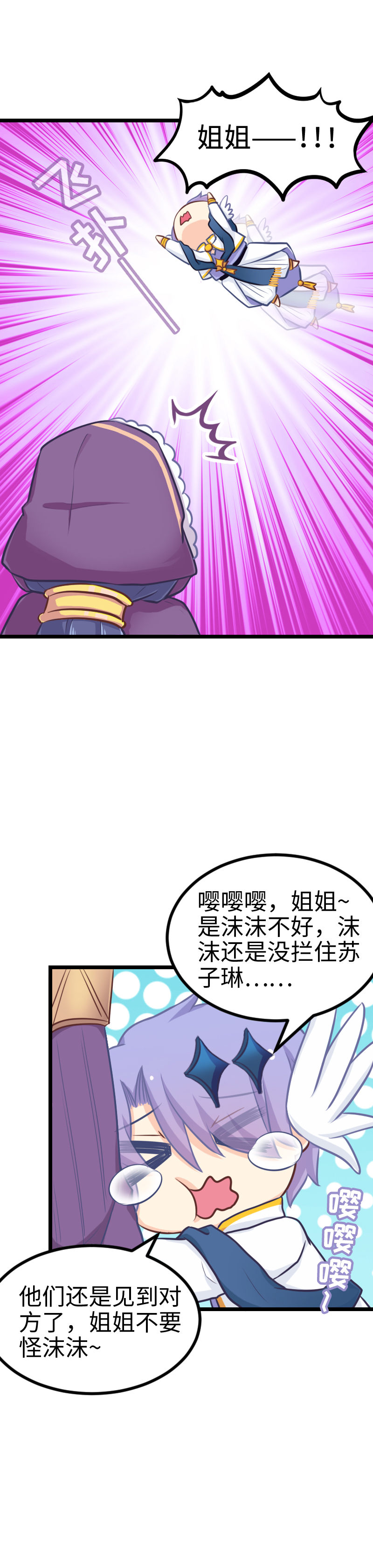 《恋爱吧！勇者小黄鱼》126.新世界 第23页