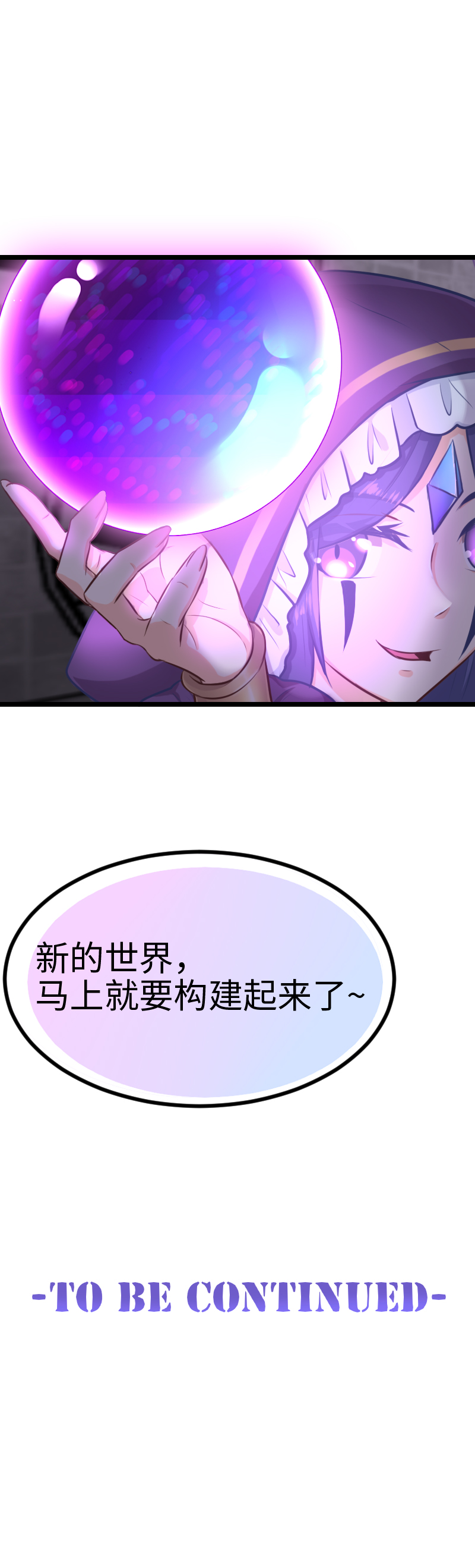《恋爱吧！勇者小黄鱼》126.新世界 第25页