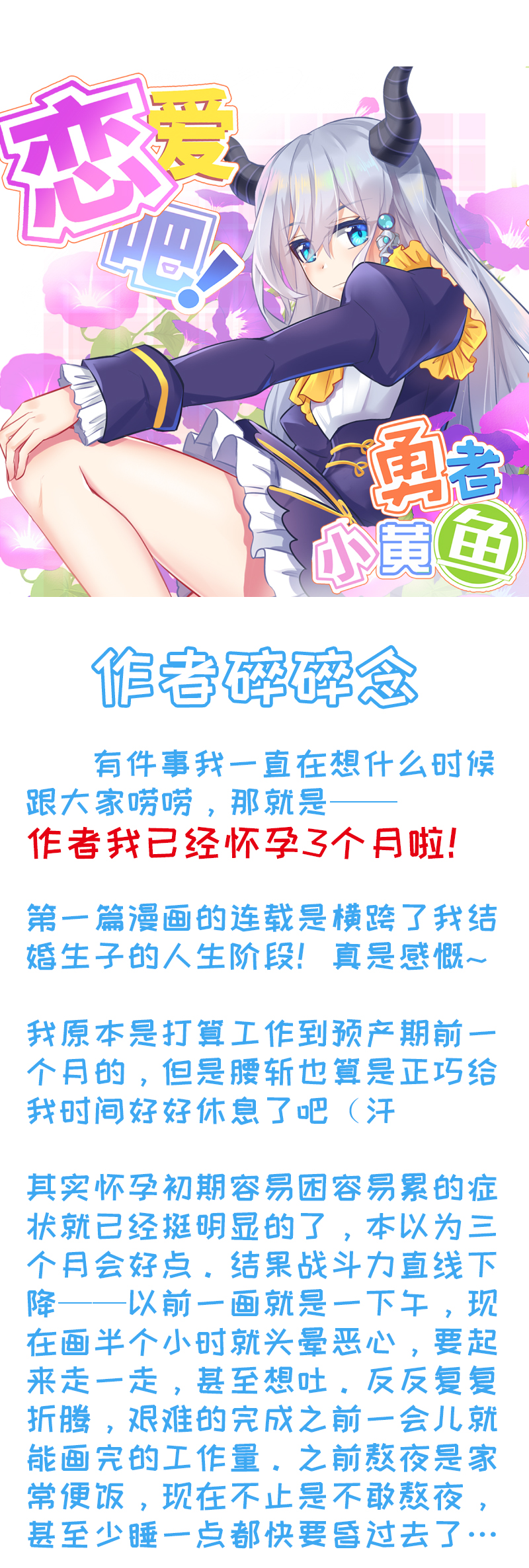 《恋爱吧！勇者小黄鱼》126.新世界 第26页