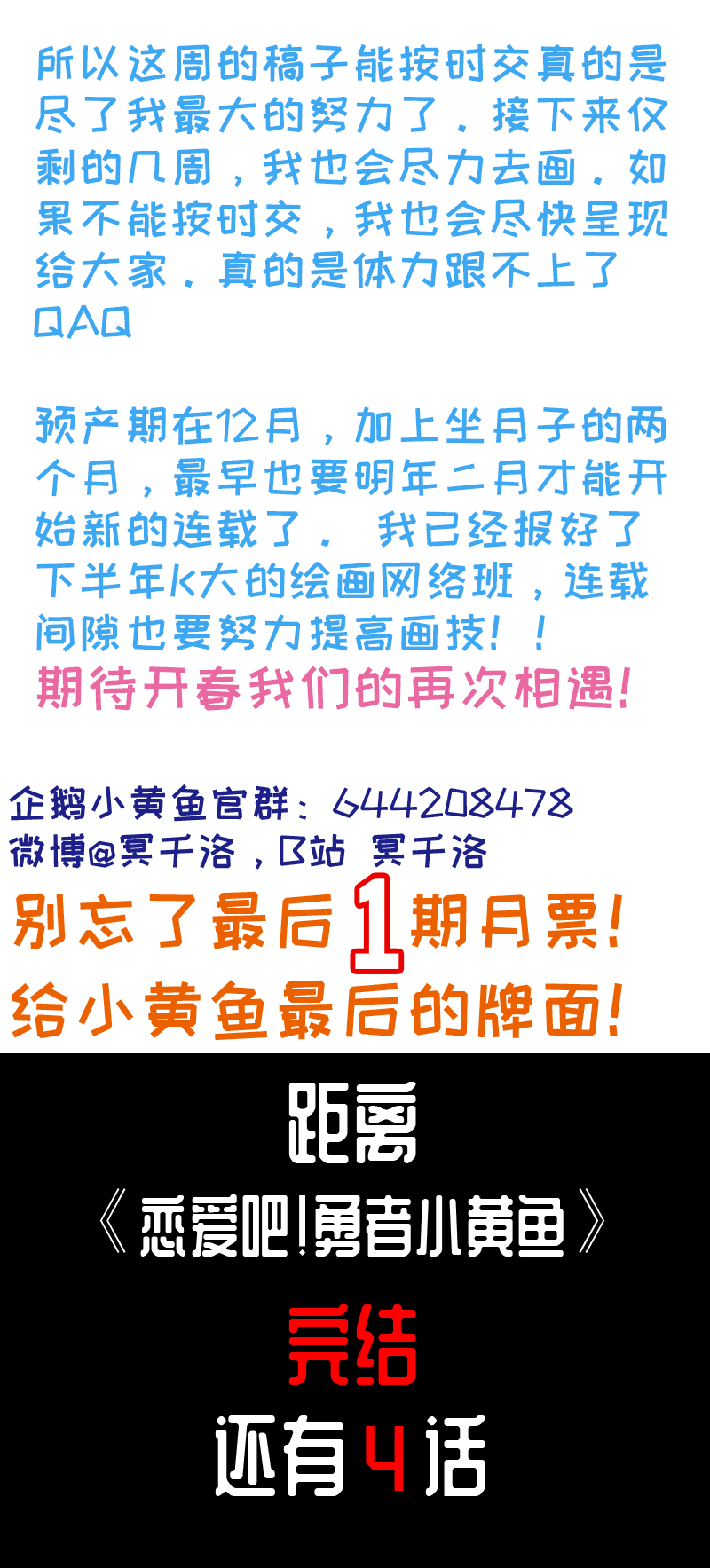 《恋爱吧！勇者小黄鱼》126.新世界 第27页