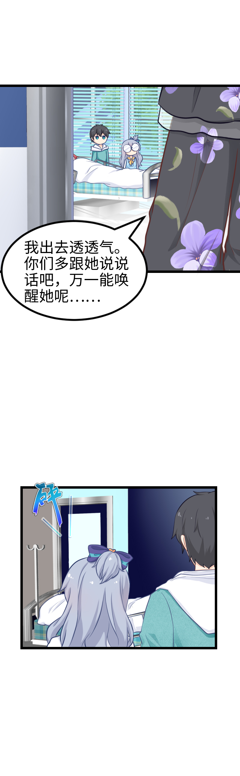 《恋爱吧！勇者小黄鱼》126.新世界 第5页