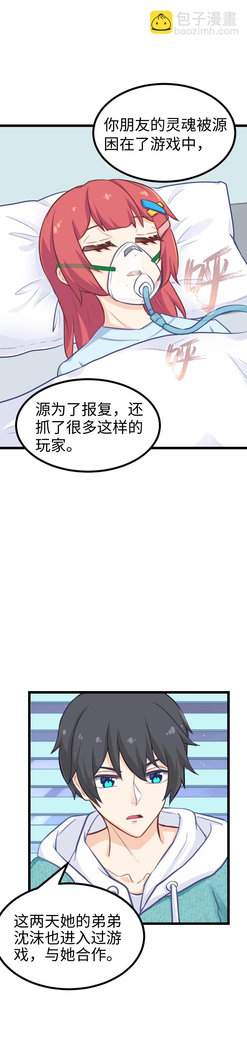 《恋爱吧！勇者小黄鱼》126.新世界 第6页