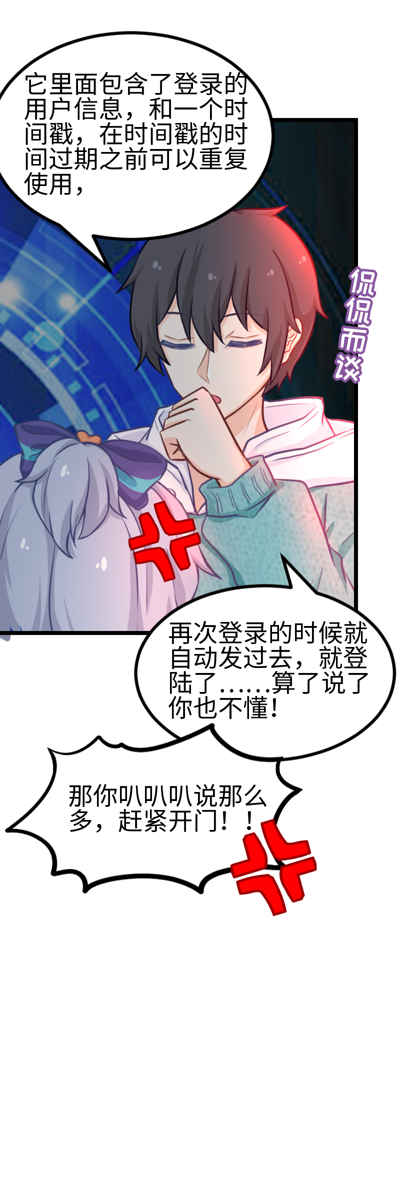 《恋爱吧！勇者小黄鱼》127.禁止访问 第10页