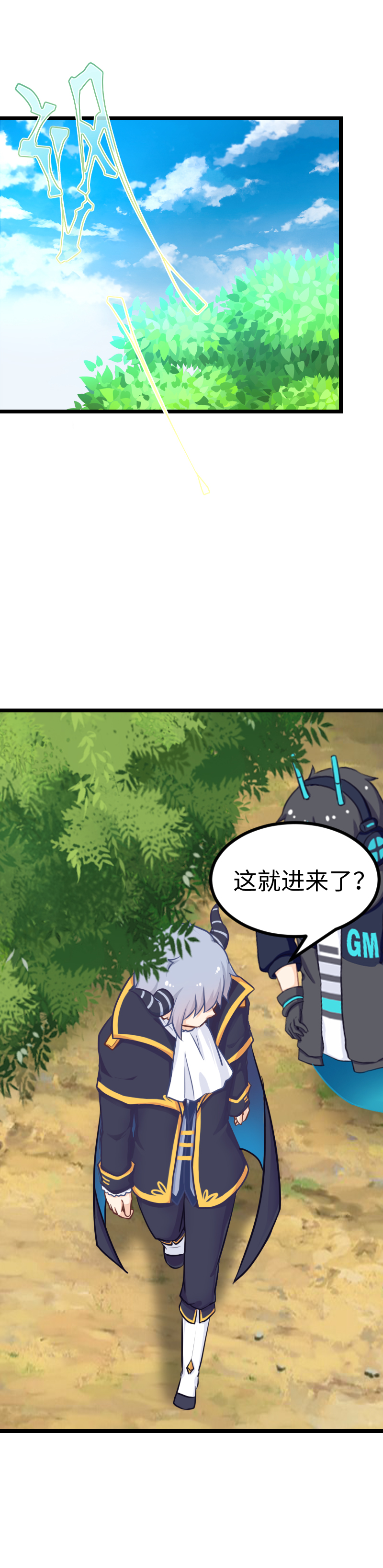 《恋爱吧！勇者小黄鱼》127.禁止访问 第15页
