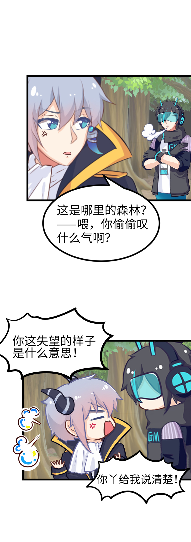 《恋爱吧！勇者小黄鱼》127.禁止访问 第16页
