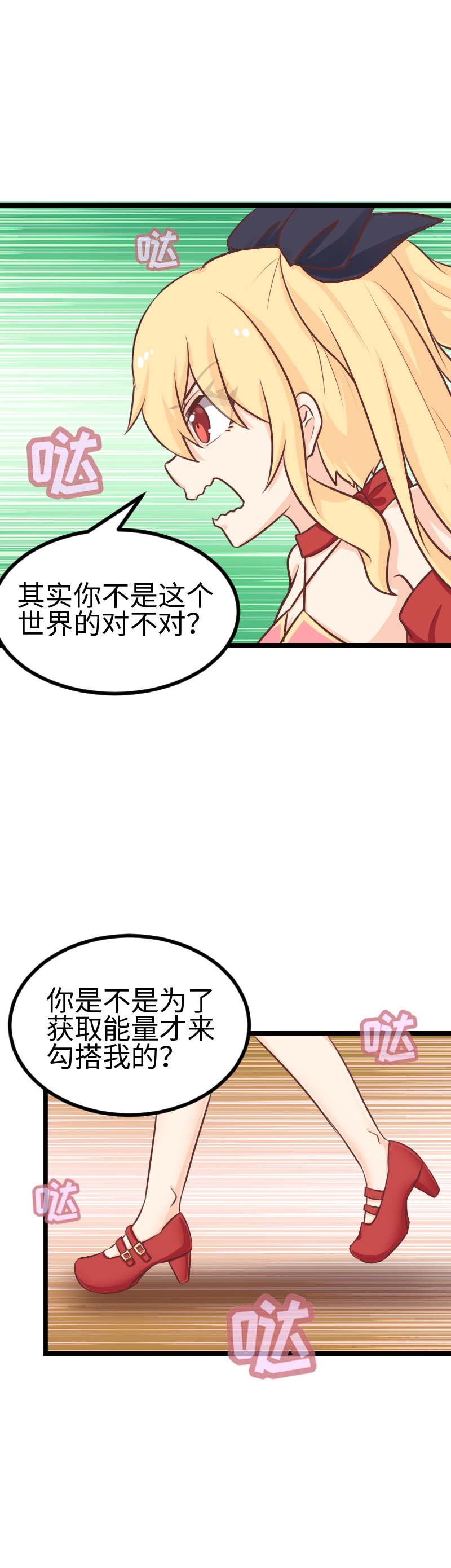 《恋爱吧！勇者小黄鱼》127.禁止访问 第20页