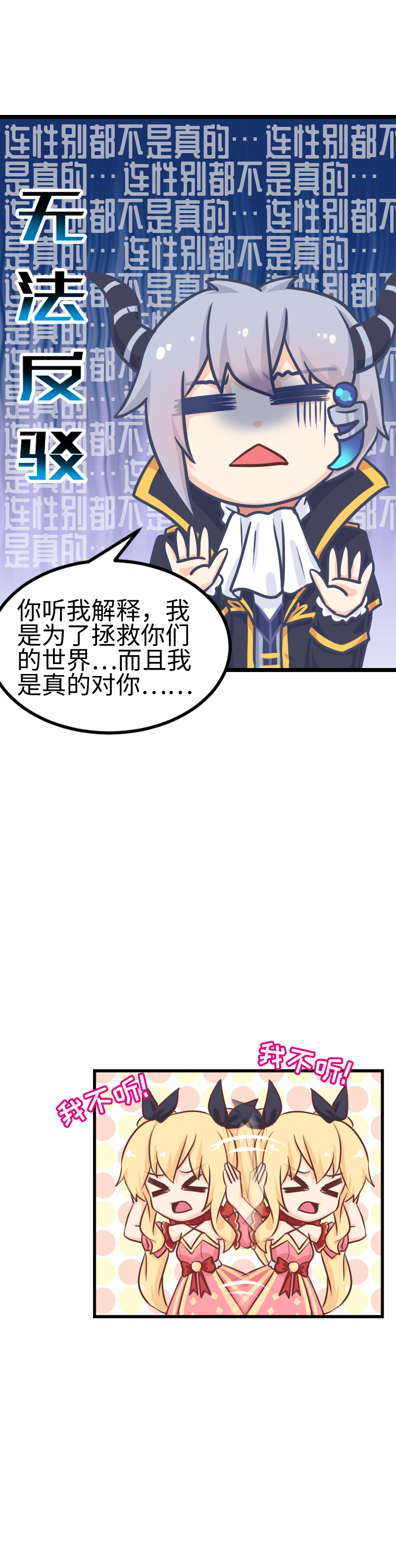 《恋爱吧！勇者小黄鱼》127.禁止访问 第22页