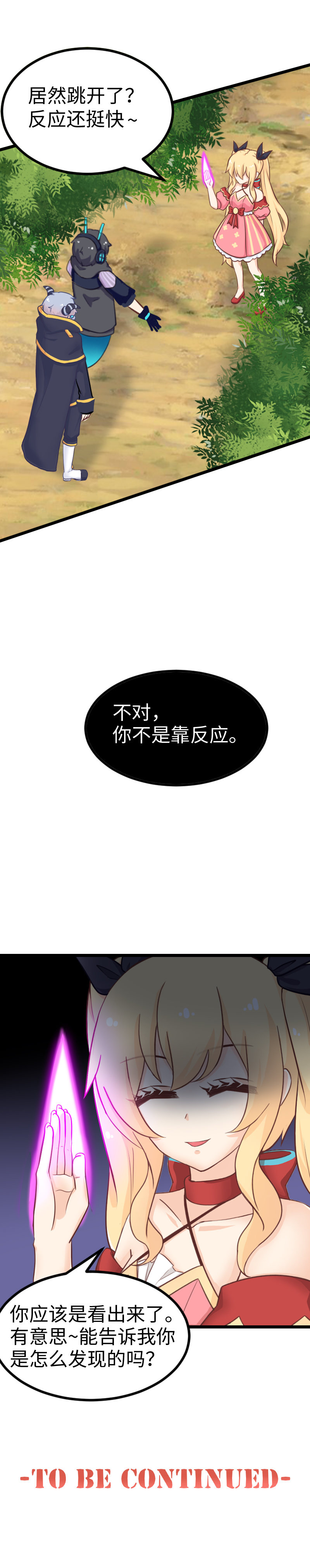 《恋爱吧！勇者小黄鱼》127.禁止访问 第25页