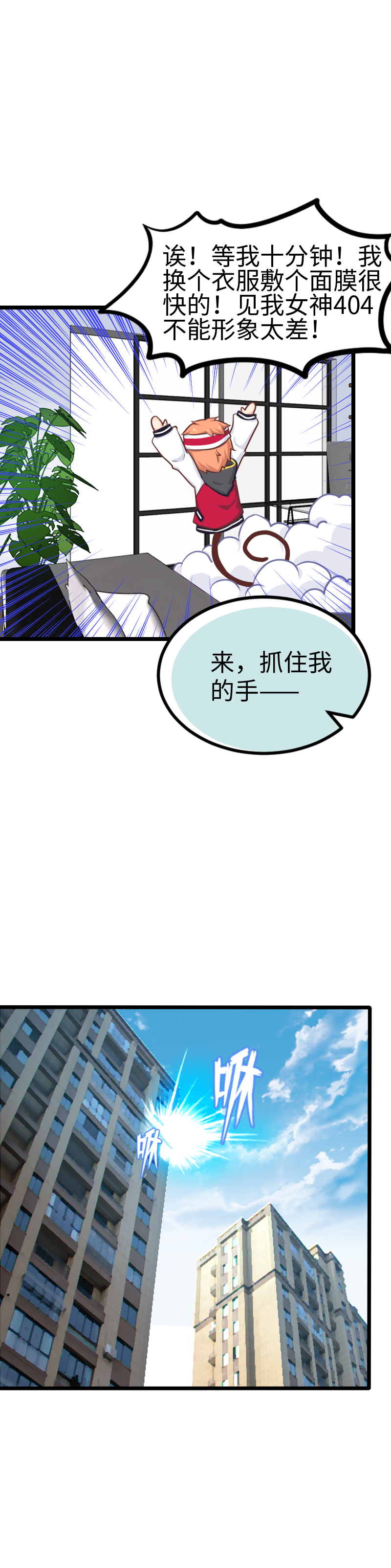 《恋爱吧！勇者小黄鱼》127.禁止访问 第3页
