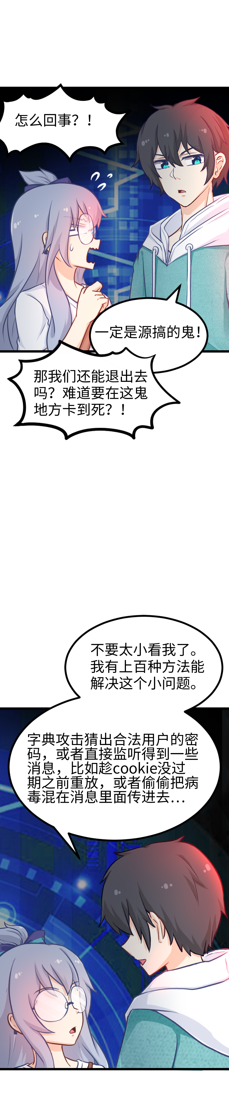 《恋爱吧！勇者小黄鱼》127.禁止访问 第8页