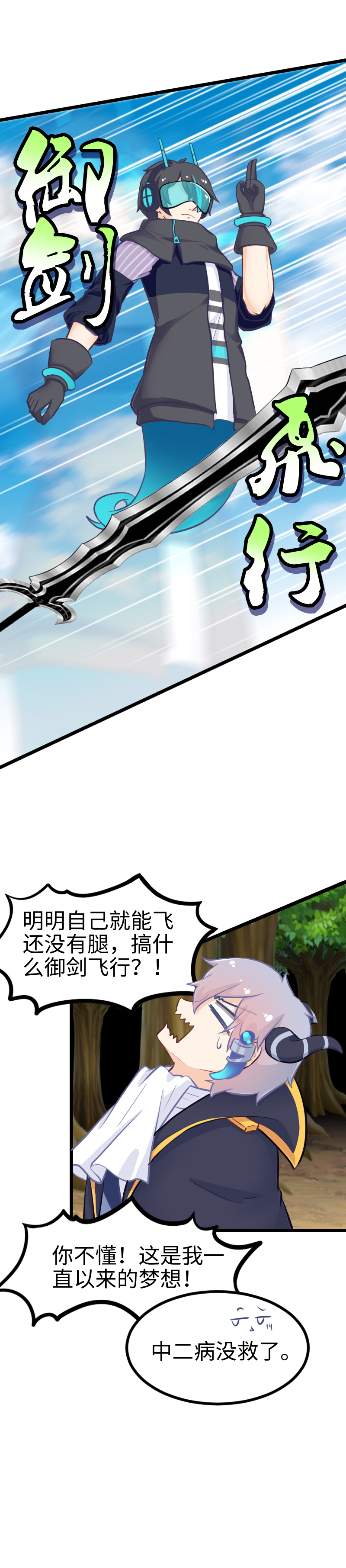 《恋爱吧！勇者小黄鱼》128.备用程序 第13页