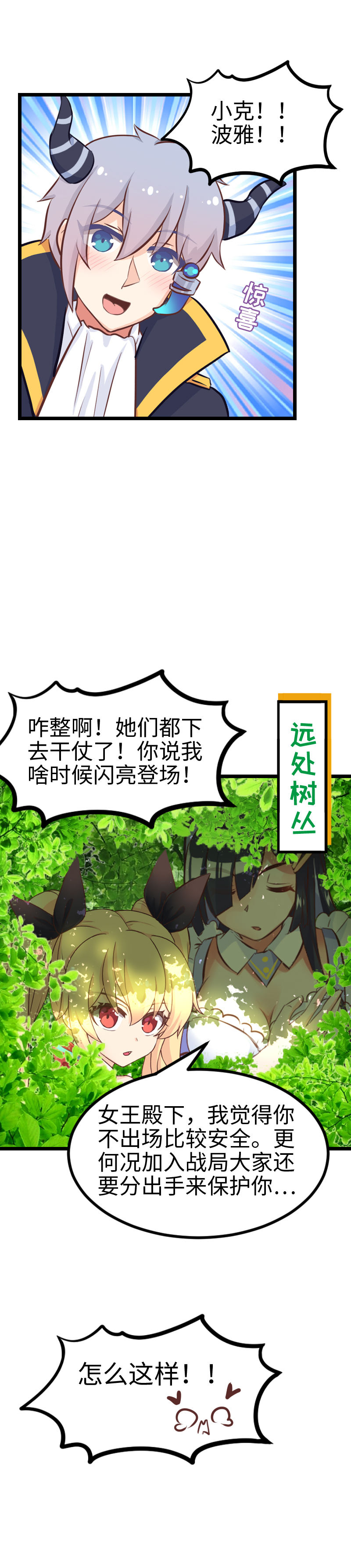 《恋爱吧！勇者小黄鱼》128.备用程序 第25页