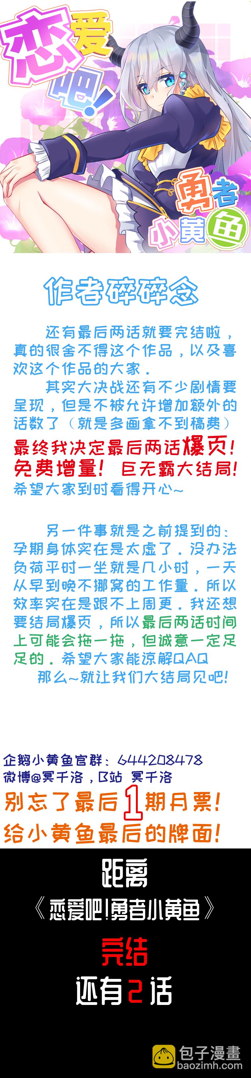 《恋爱吧！勇者小黄鱼》128.备用程序 第28页
