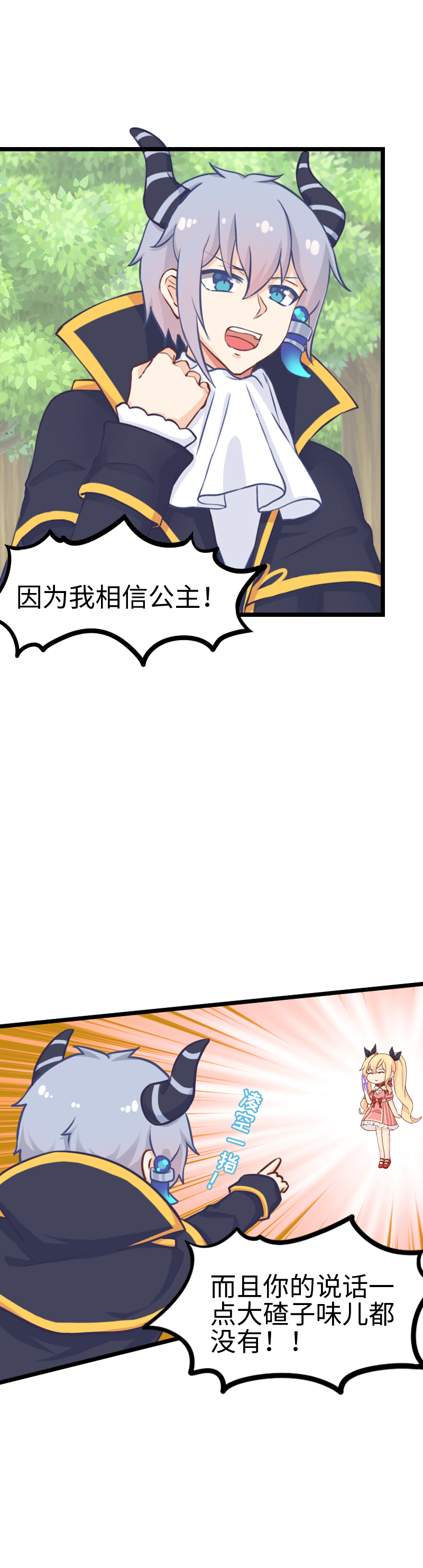《恋爱吧！勇者小黄鱼》128.备用程序 第2页