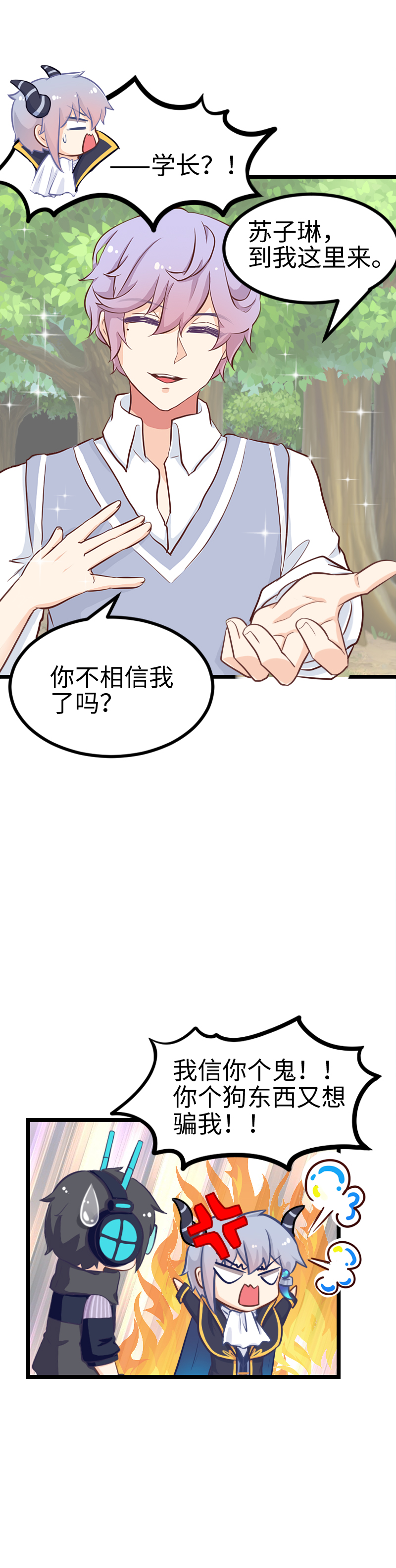 《恋爱吧！勇者小黄鱼》128.备用程序 第6页
