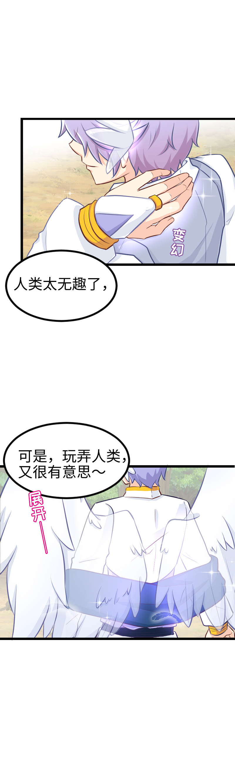 《恋爱吧！勇者小黄鱼》128.备用程序 第7页