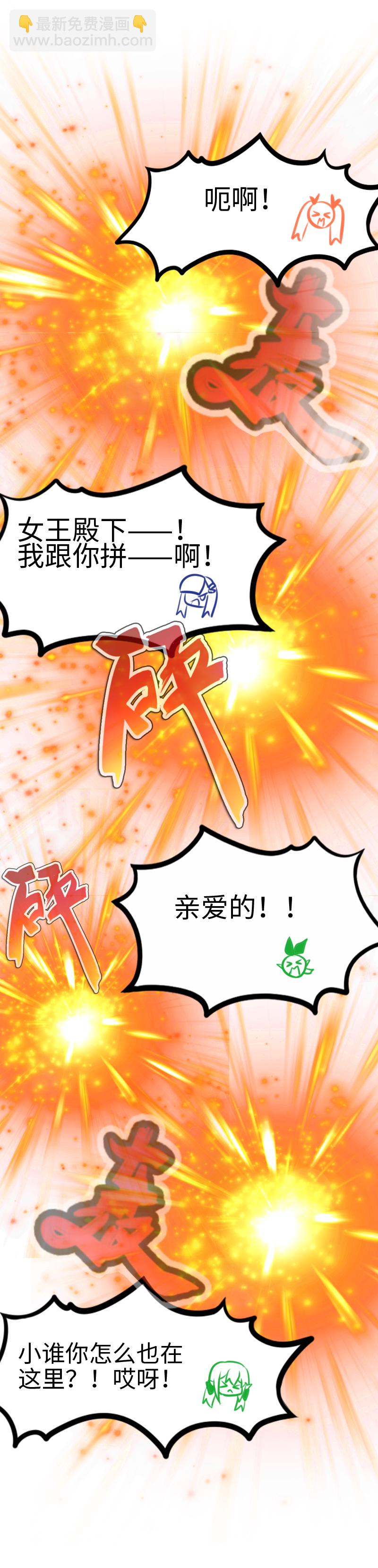 《恋爱吧！勇者小黄鱼》129.大结局（上） 第18页