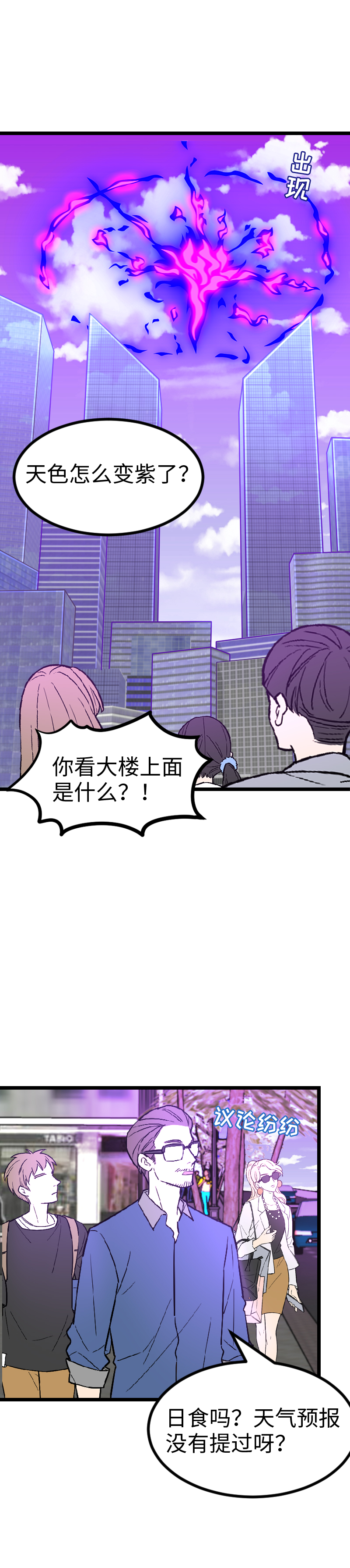 《恋爱吧！勇者小黄鱼》129.大结局（上） 第27页