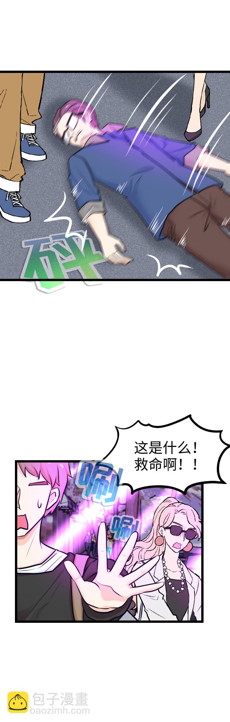 《恋爱吧！勇者小黄鱼》129.大结局（上） 第29页