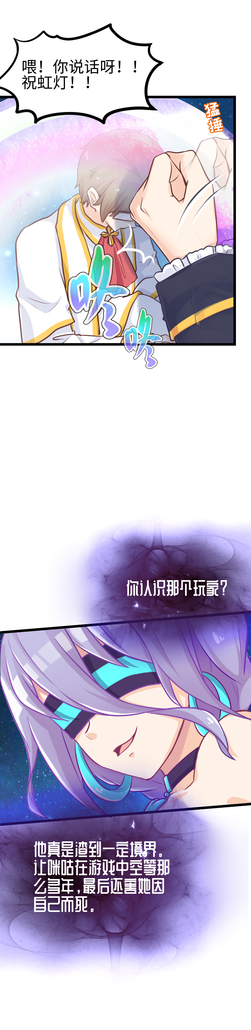 《恋爱吧！勇者小黄鱼》129.大结局（上） 第34页