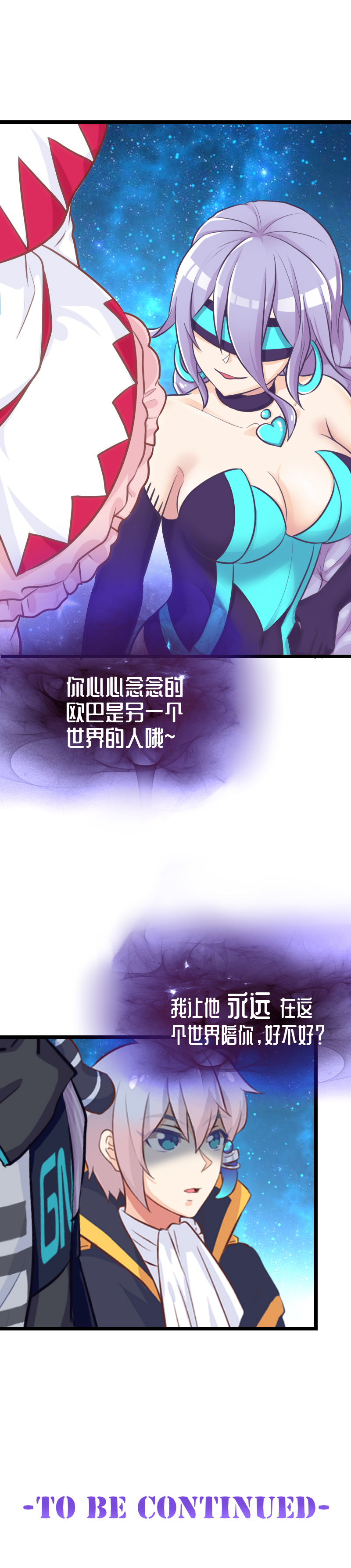 《恋爱吧！勇者小黄鱼》129.大结局（上） 第39页