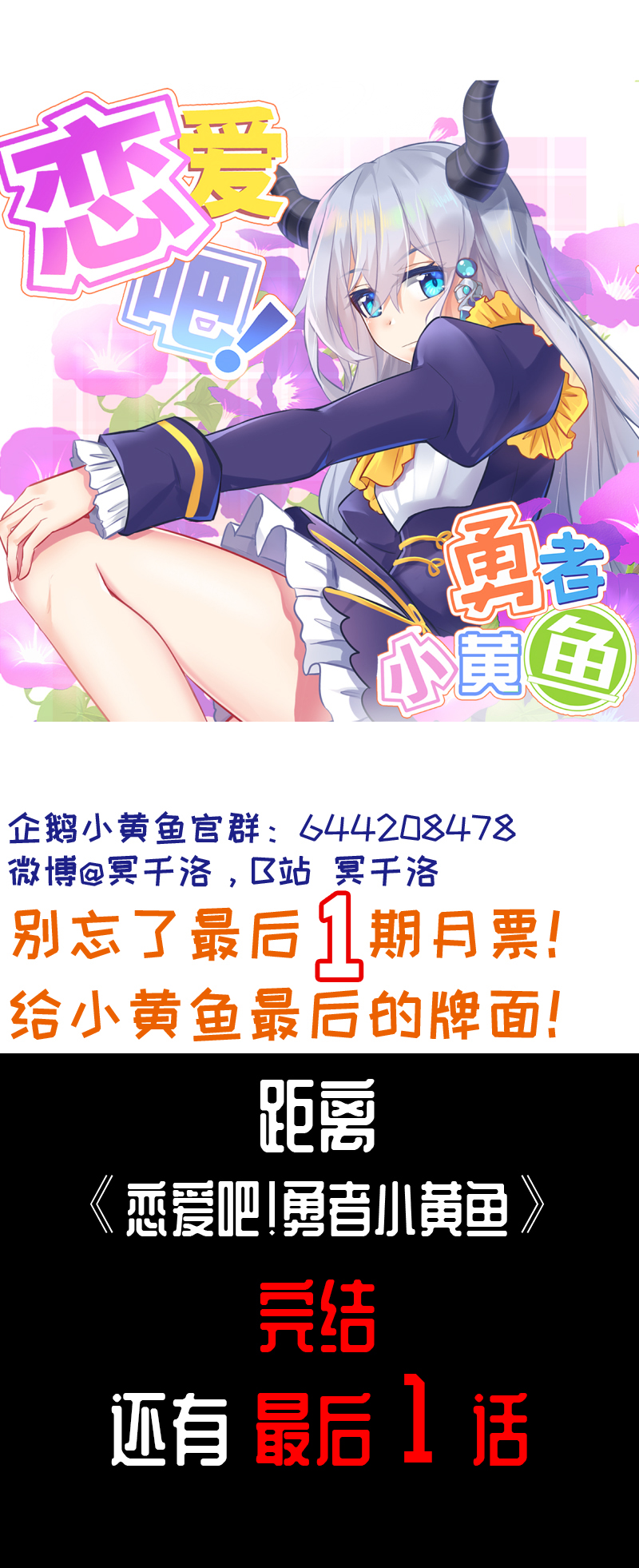 《恋爱吧！勇者小黄鱼》129.大结局（上） 第40页