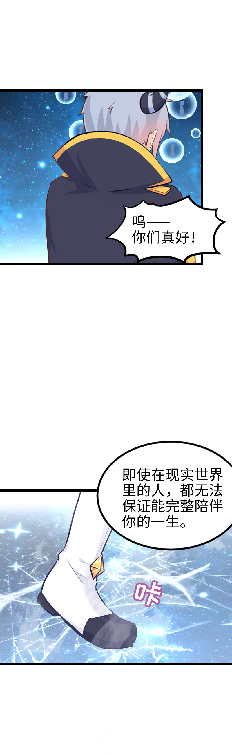 《恋爱吧！勇者小黄鱼》130.大结局（下） 第14页