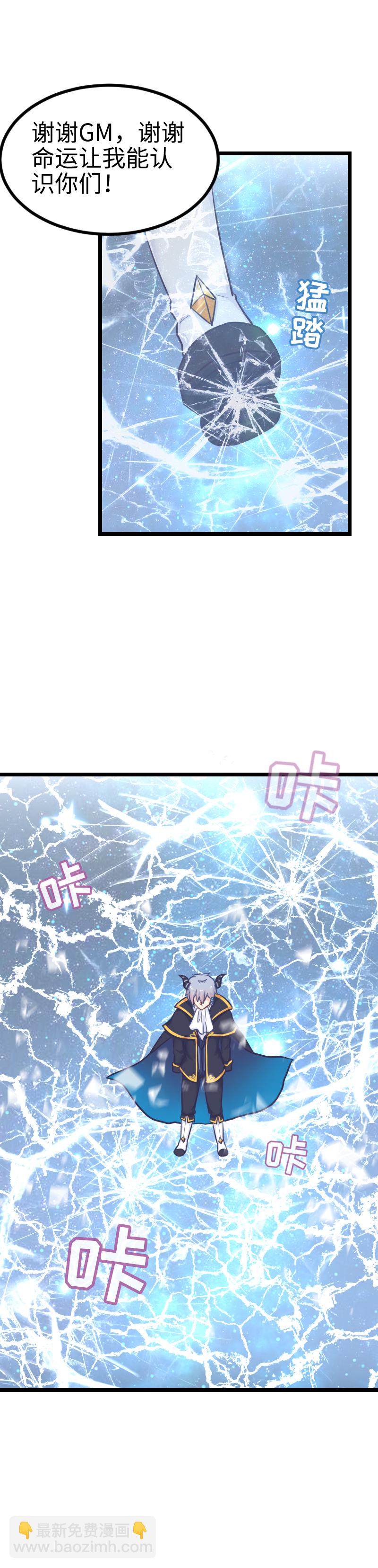 《恋爱吧！勇者小黄鱼》130.大结局（下） 第17页