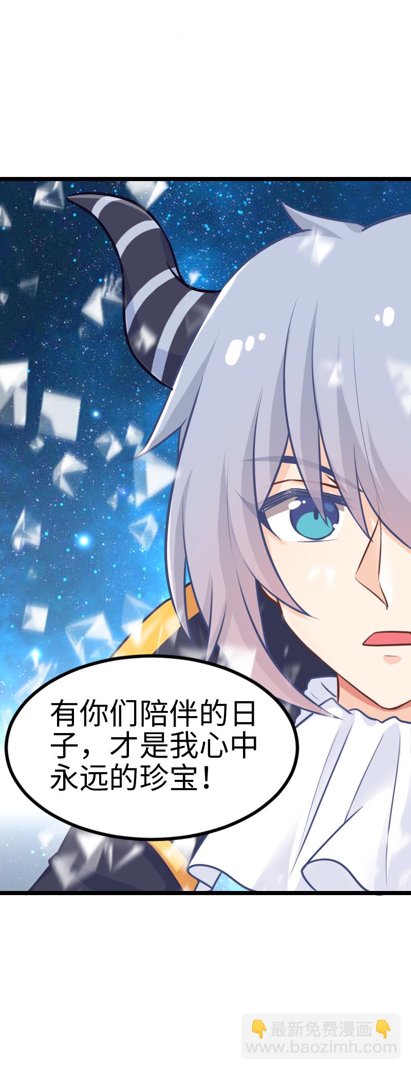 《恋爱吧！勇者小黄鱼》130.大结局（下） 第18页