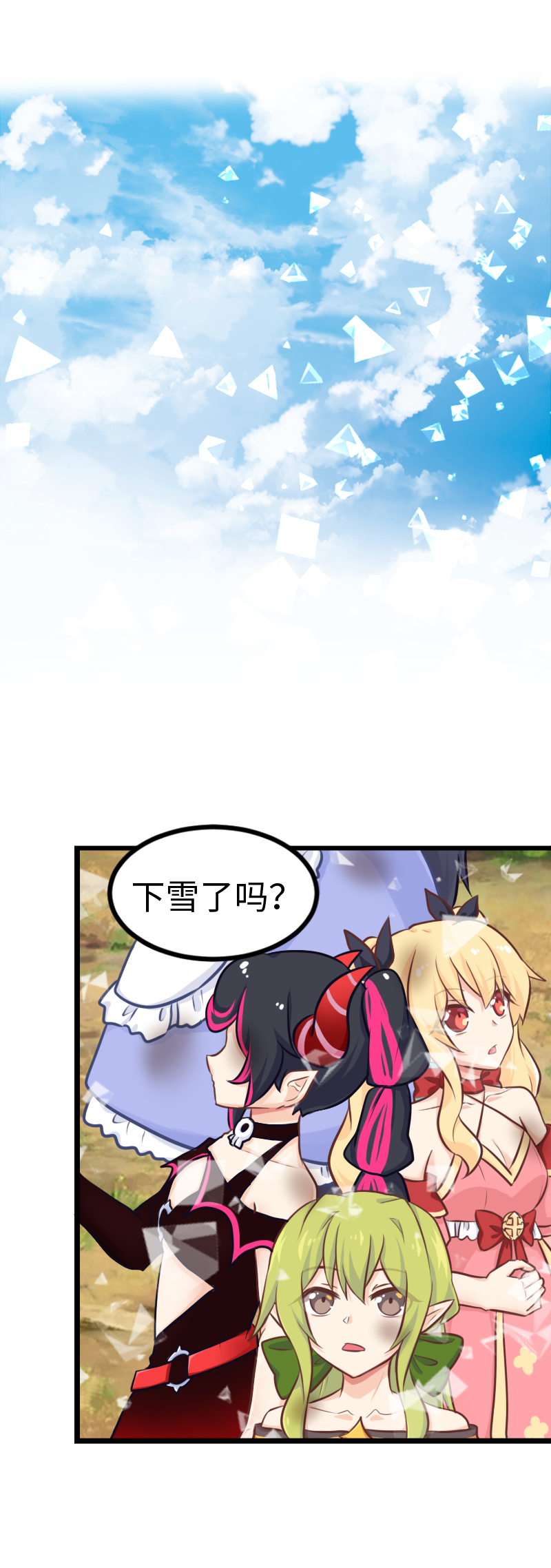 《恋爱吧！勇者小黄鱼》130.大结局（下） 第22页