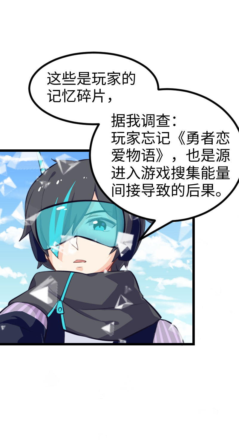 《恋爱吧！勇者小黄鱼》130.大结局（下） 第23页