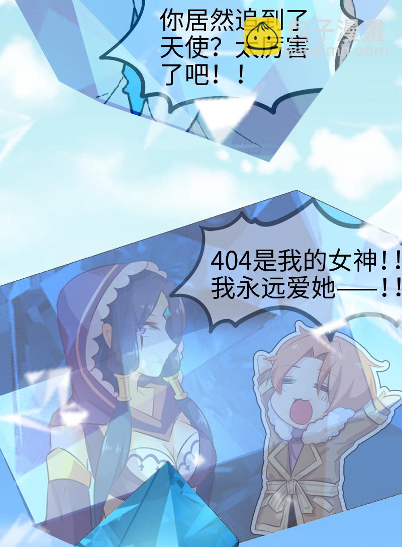 《恋爱吧！勇者小黄鱼》130.大结局（下） 第25页