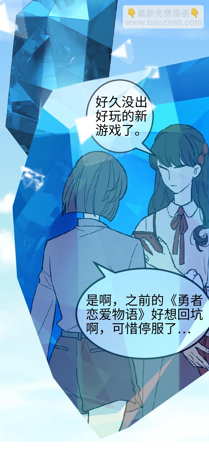 《恋爱吧！勇者小黄鱼》130.大结局（下） 第26页