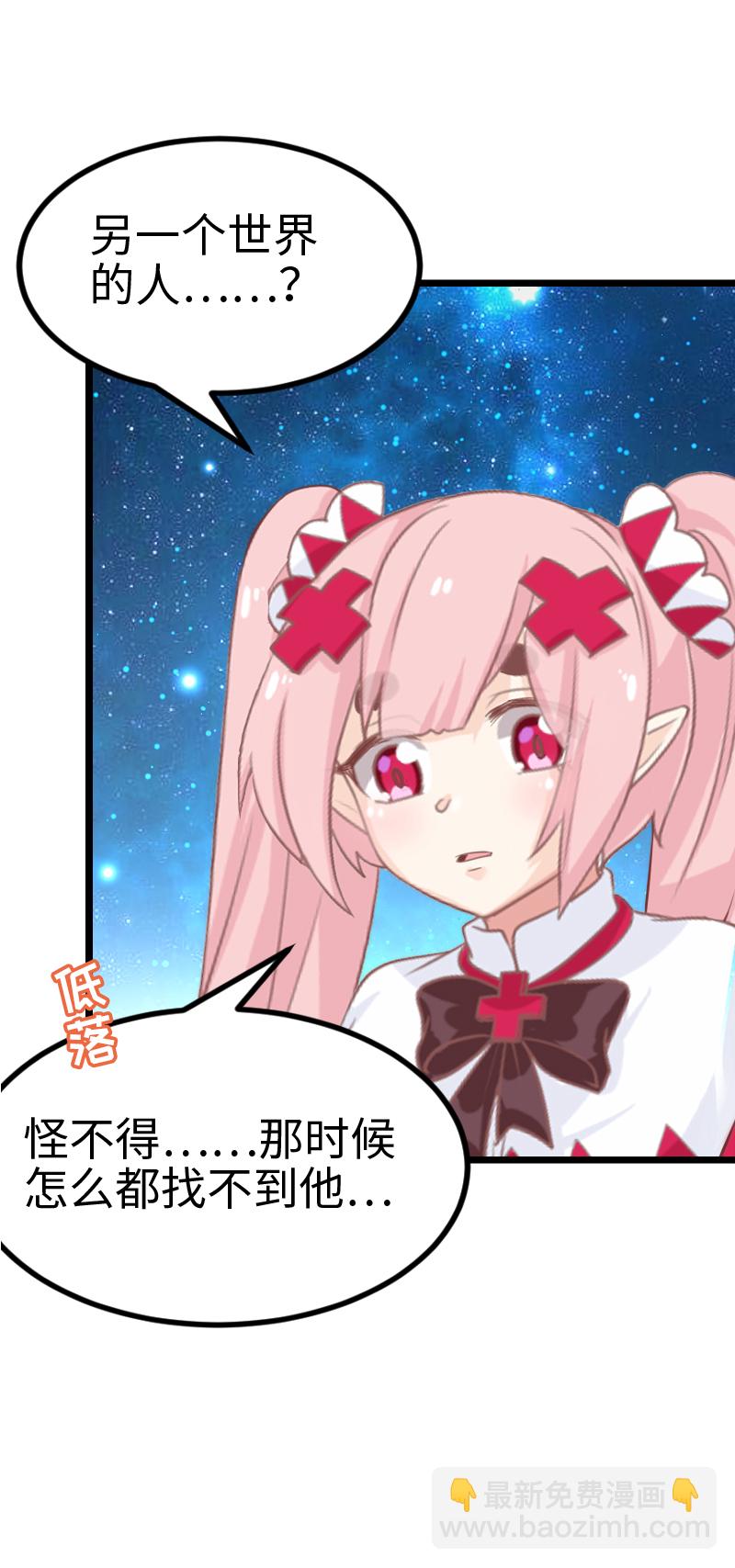 《恋爱吧！勇者小黄鱼》130.大结局（下） 第2页