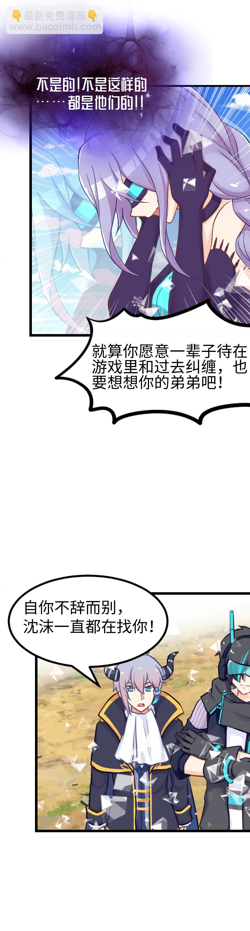 《恋爱吧！勇者小黄鱼》130.大结局（下） 第30页